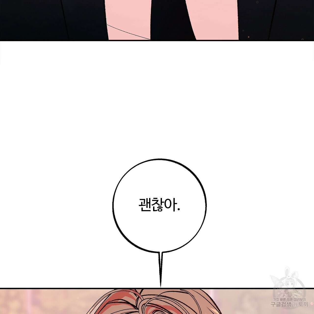 세상의 끝 22화 46
