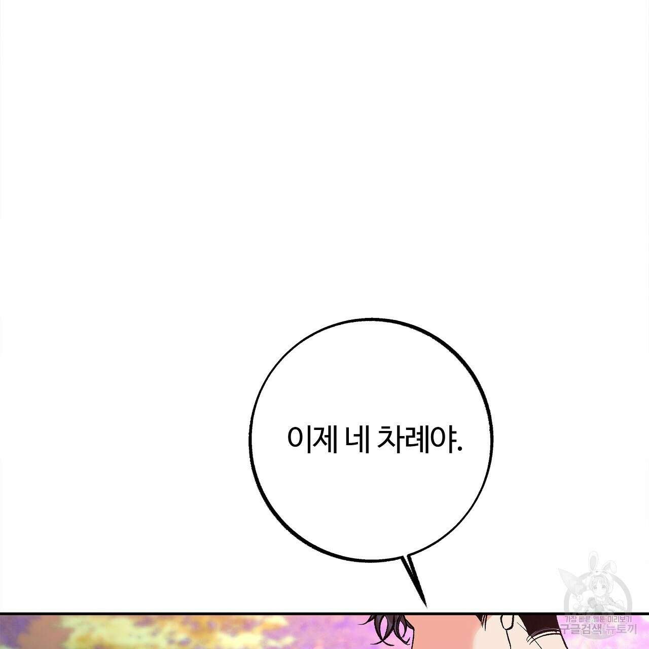 세상의 끝 22화 52