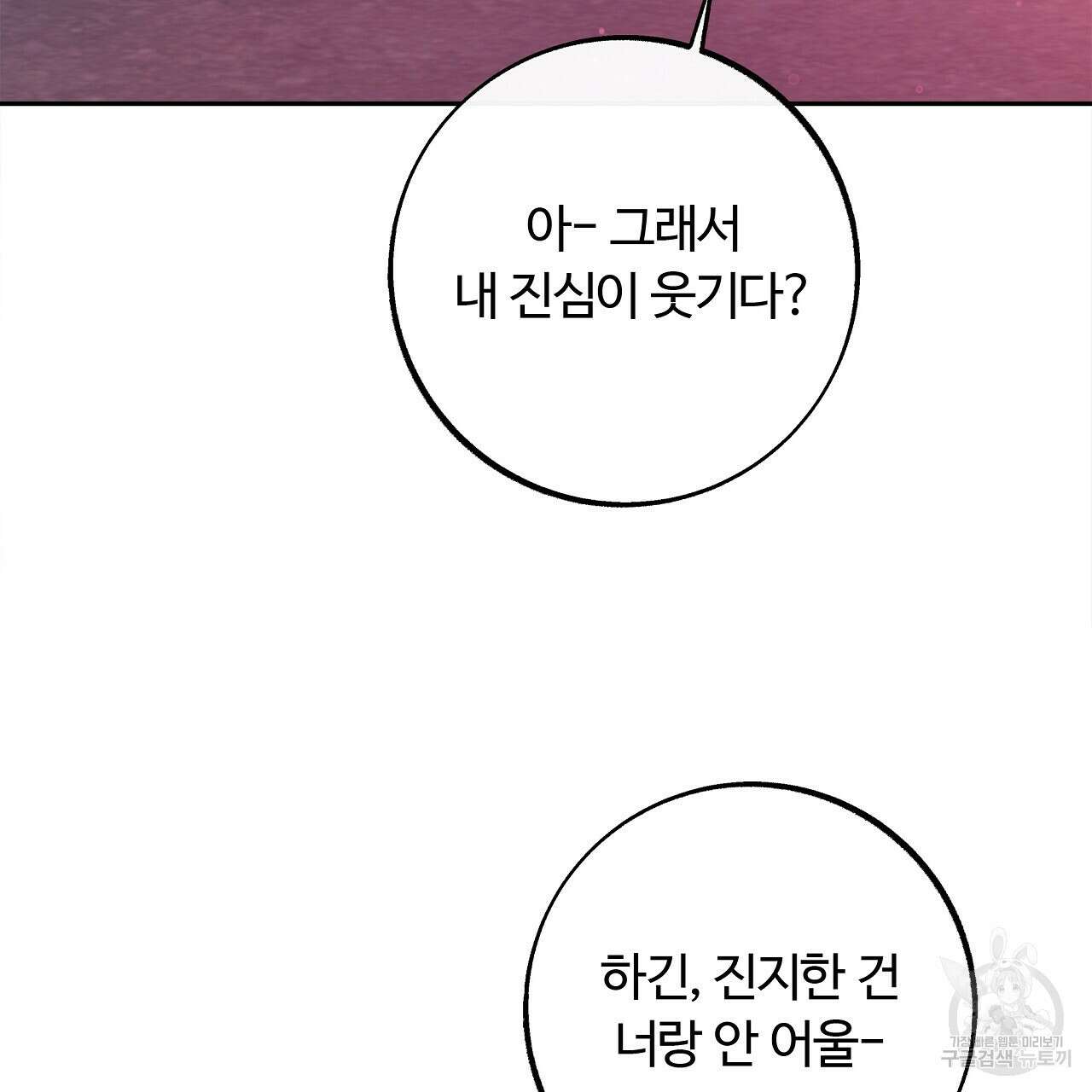 세상의 끝 22화 68