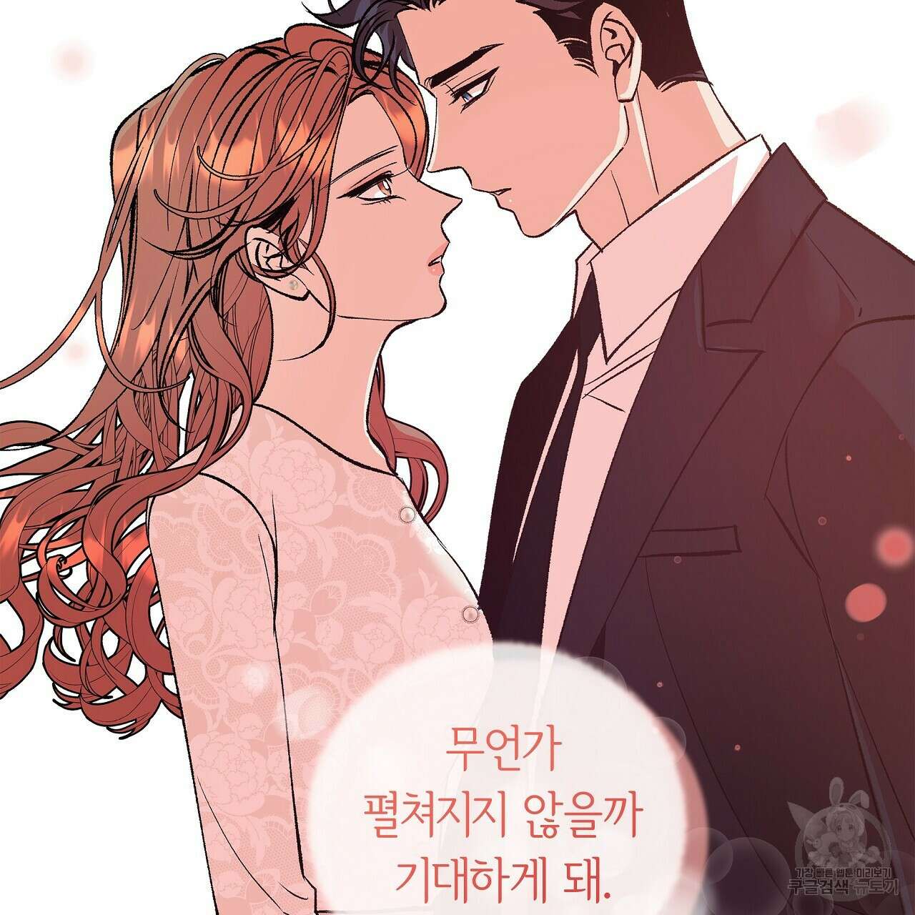 세상의 끝 22화 79