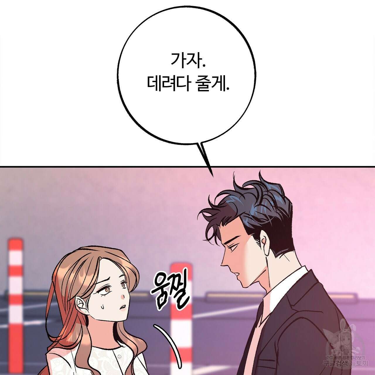 세상의 끝 22화 82
