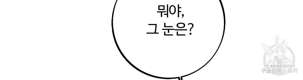 세상의 끝 22화 84