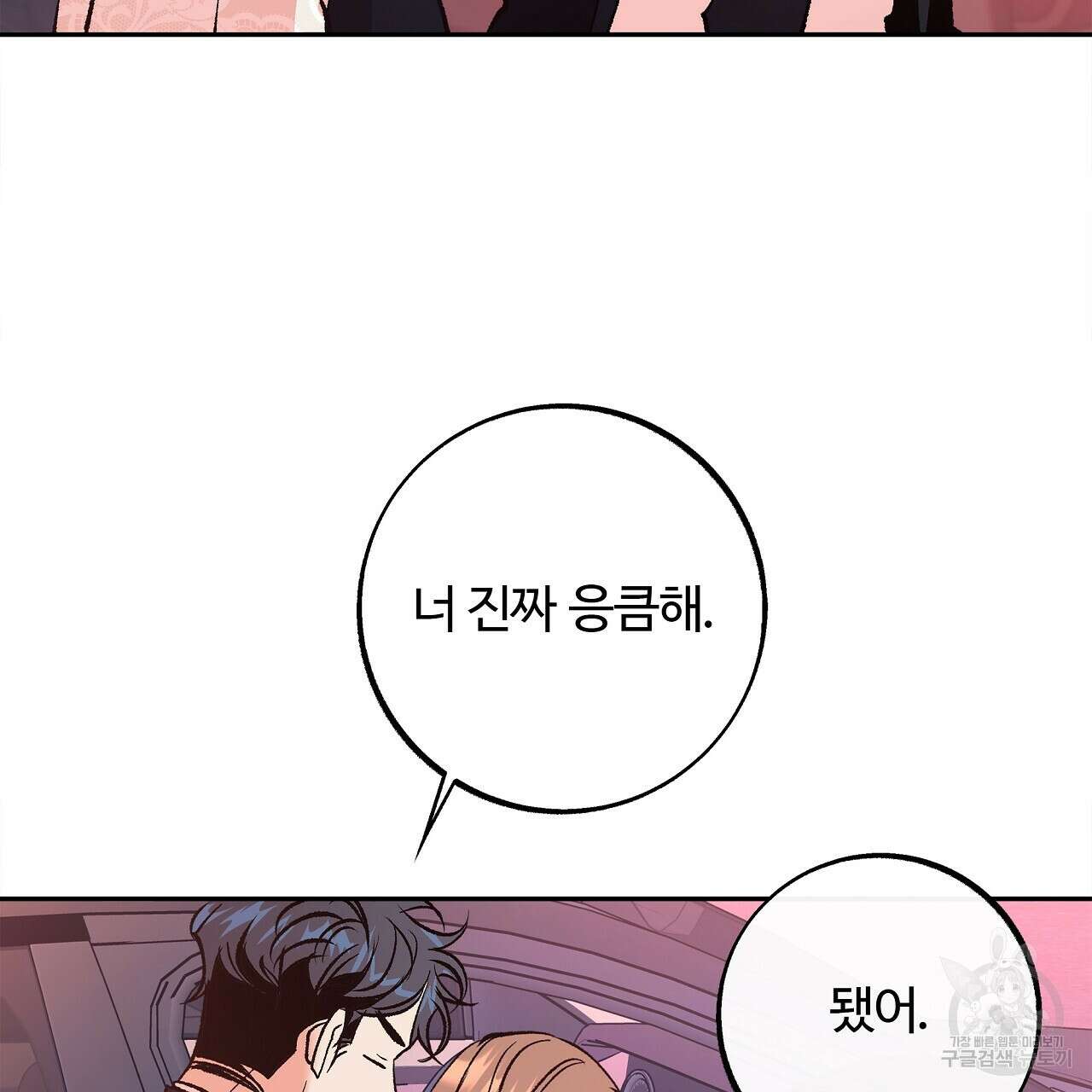 세상의 끝 22화 86