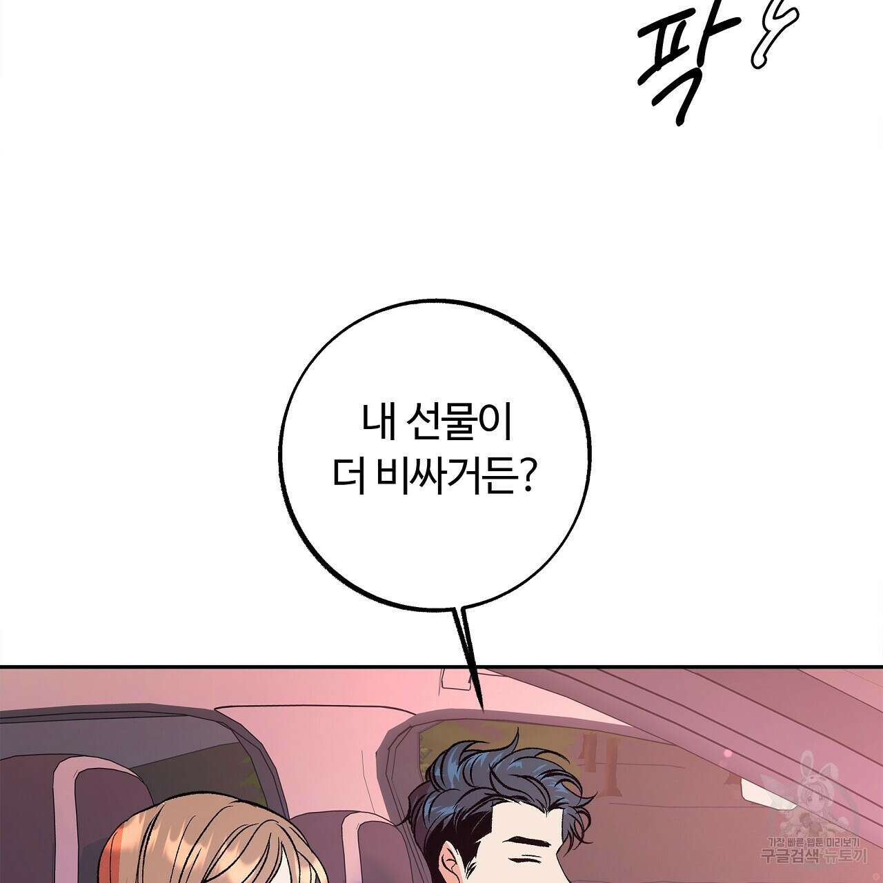 세상의 끝 22화 91