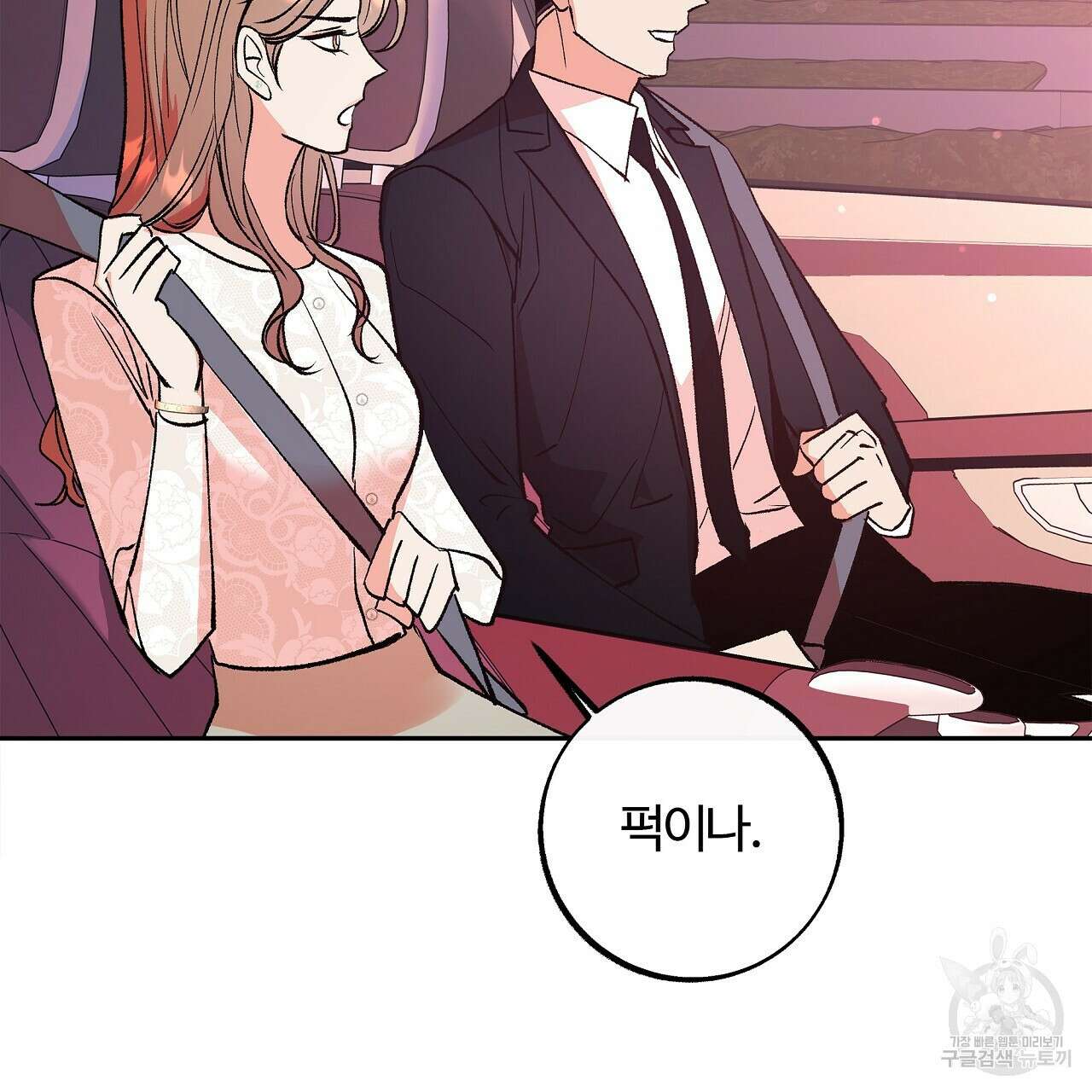세상의 끝 22화 92