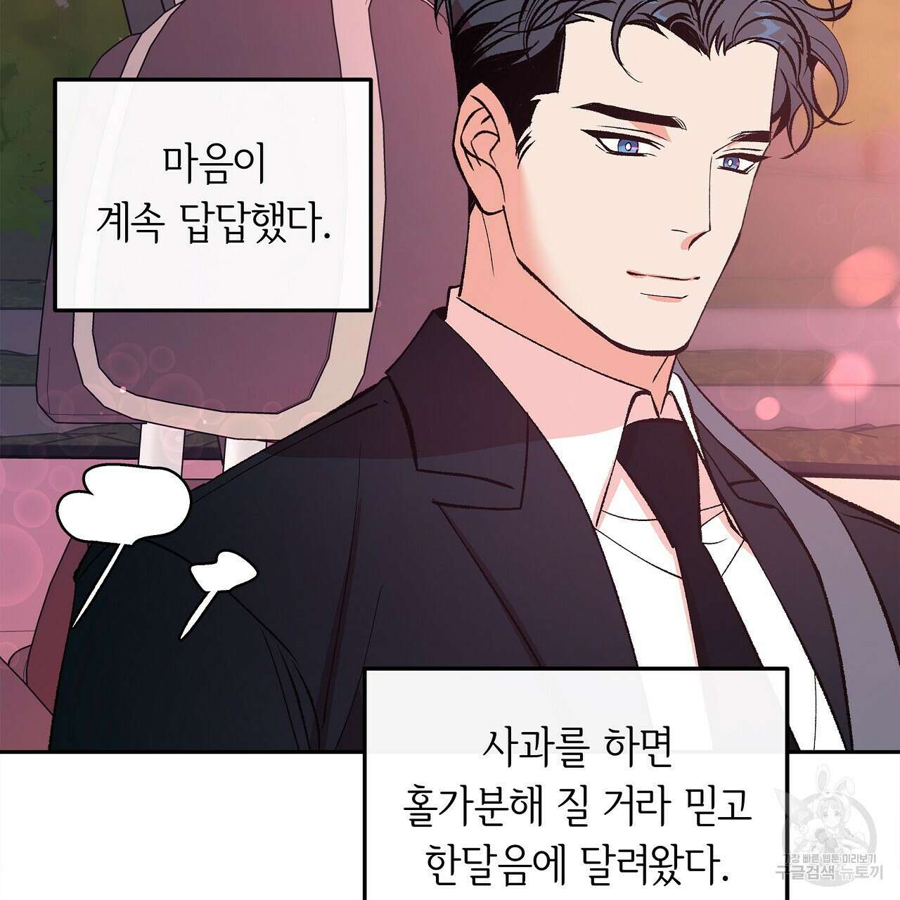 세상의 끝 22화 94