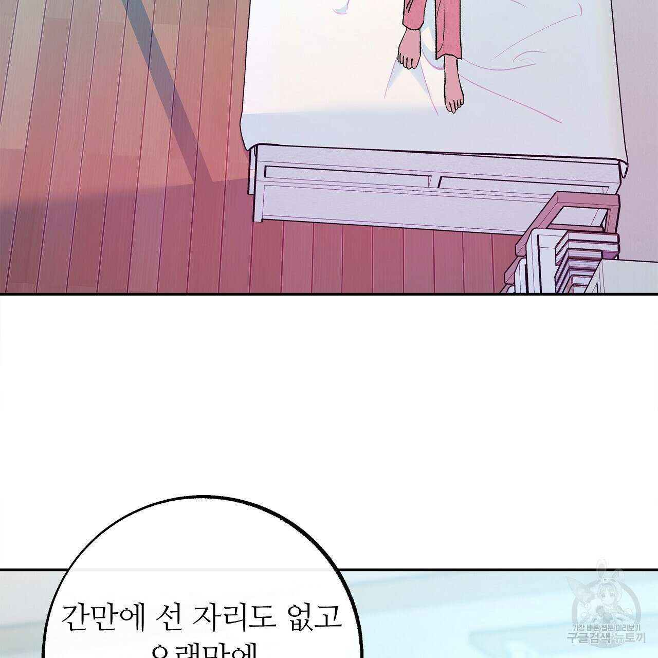 세상의 끝 22화 106