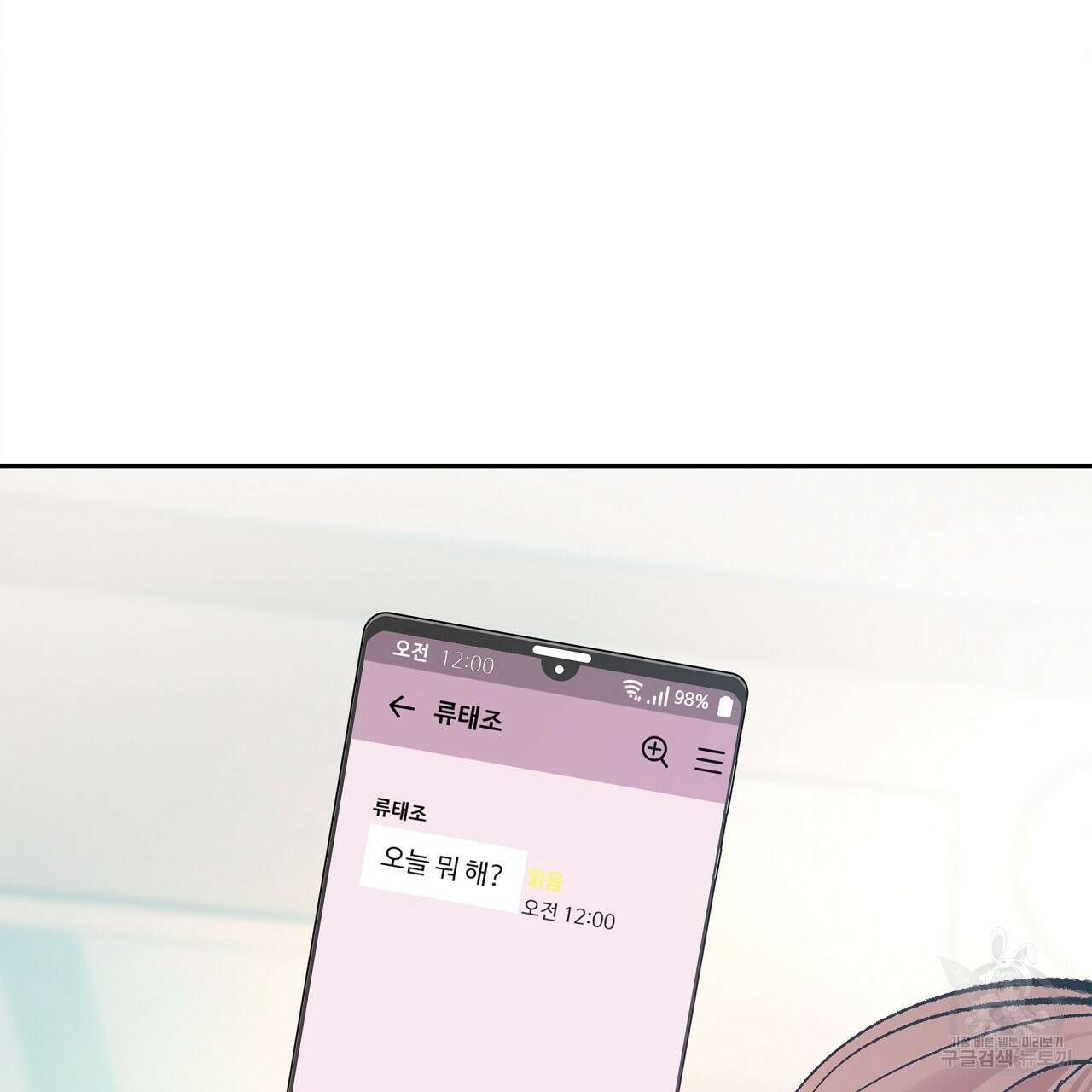 세상의 끝 22화 110