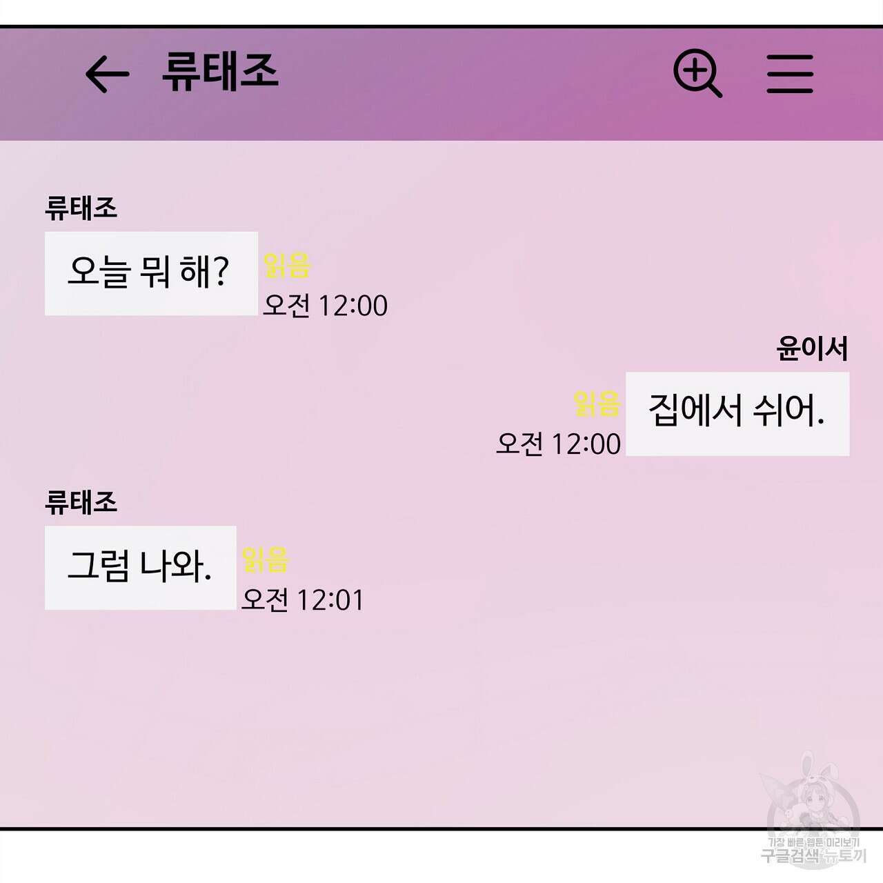 세상의 끝 22화 115
