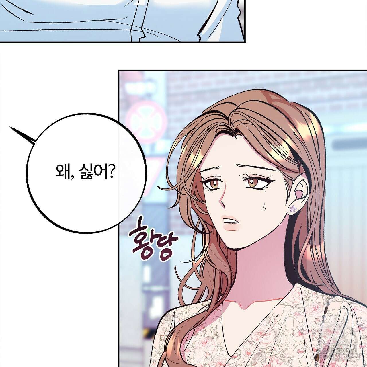 세상의 끝 22화 140