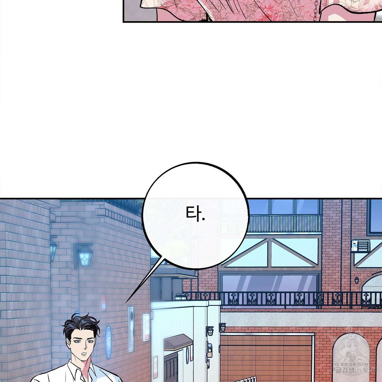 세상의 끝 22화 142