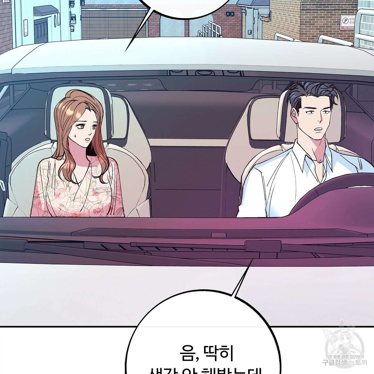 세상의 끝 22화 151