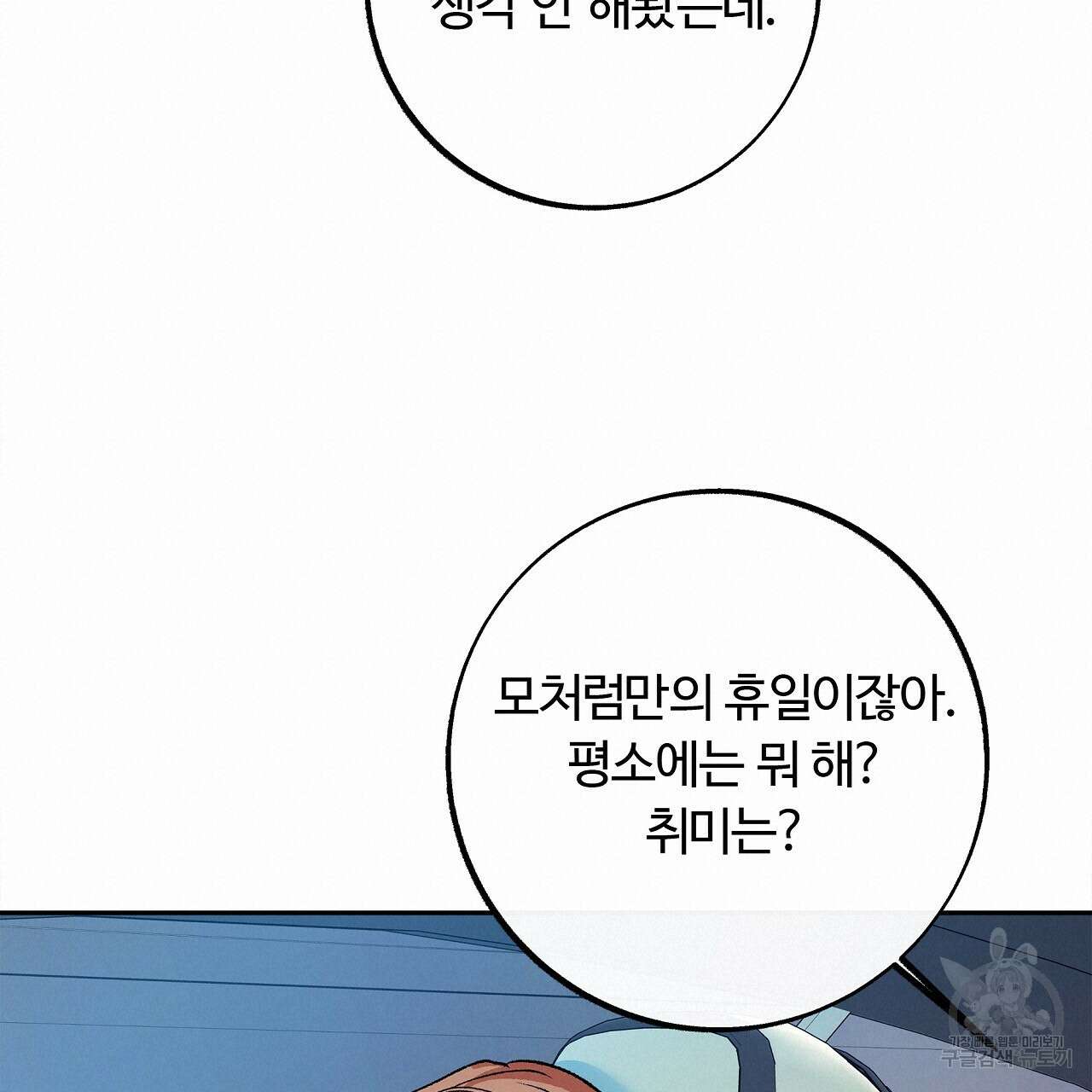 세상의 끝 22화 152
