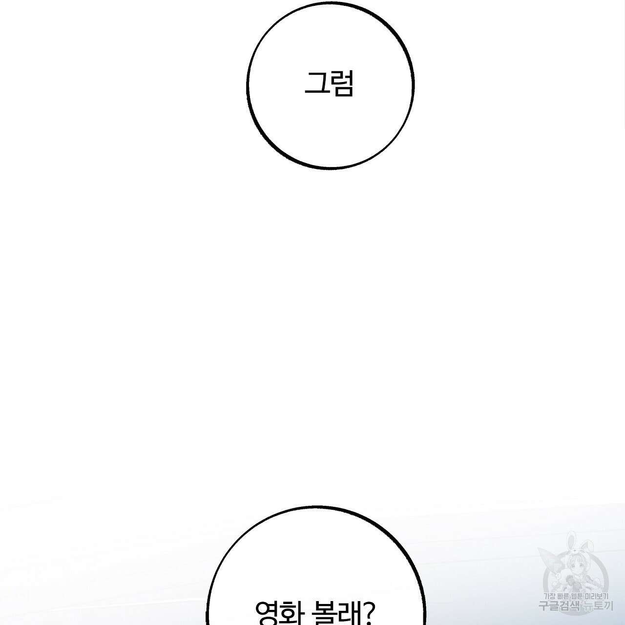 세상의 끝 22화 160
