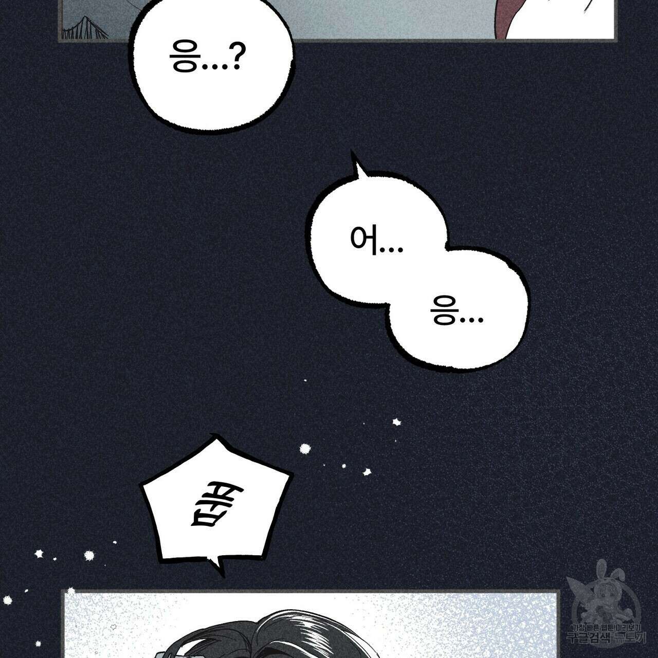 철과 속 21화 3