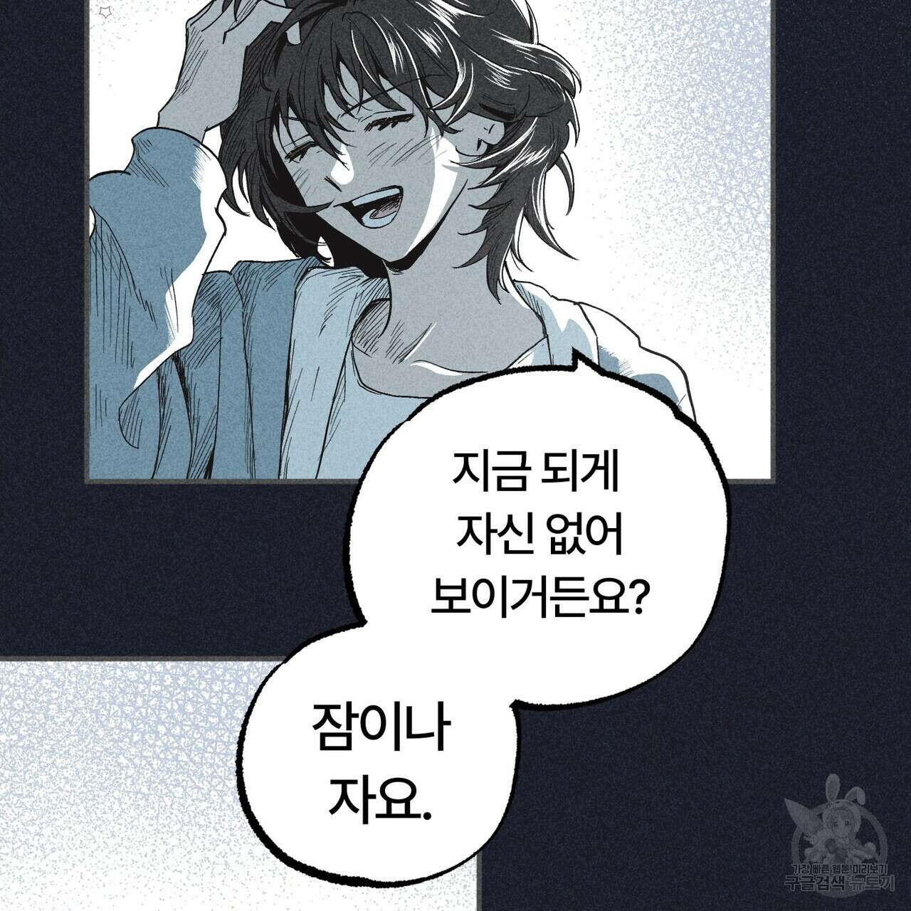 철과 속 21화 4