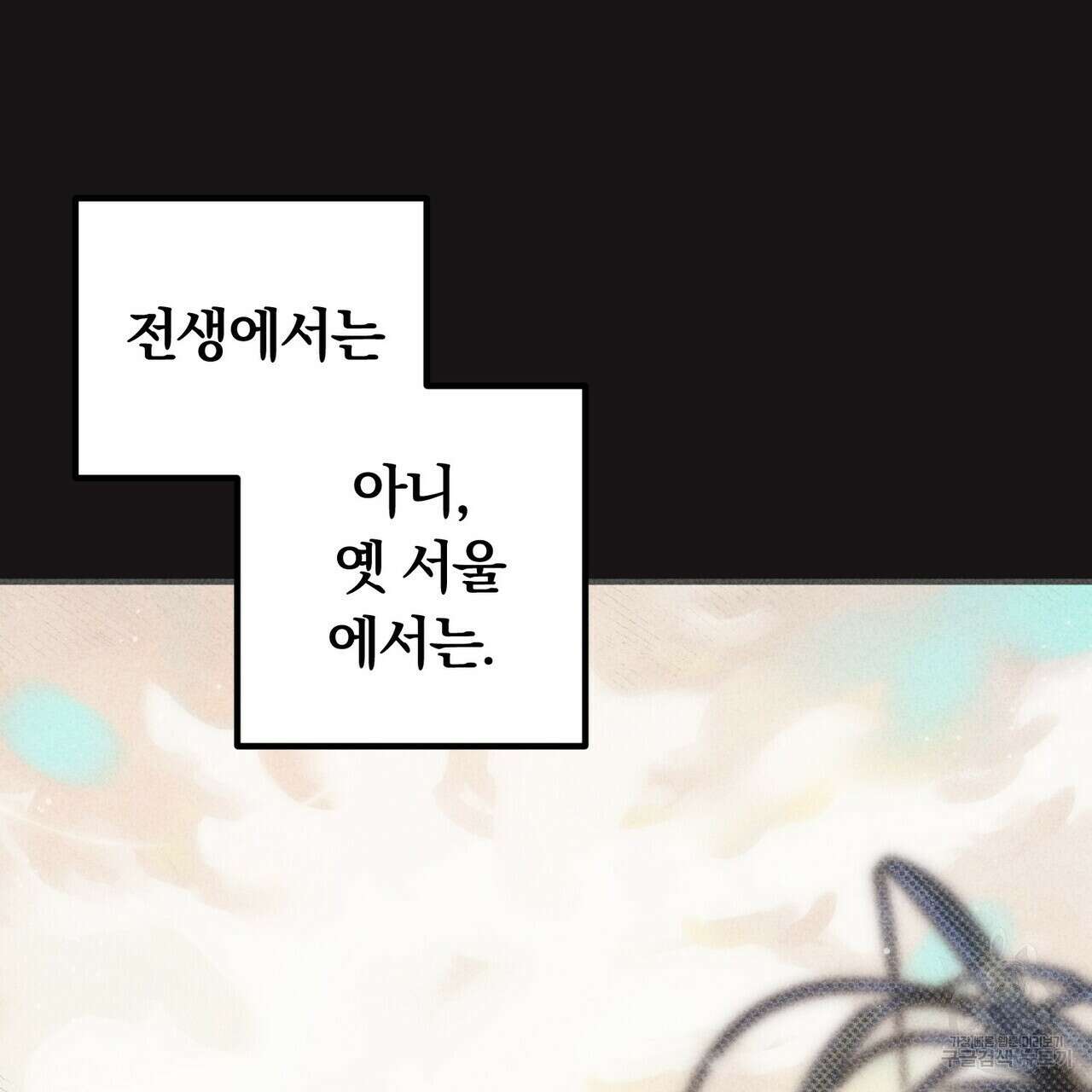철과 속 21화 10