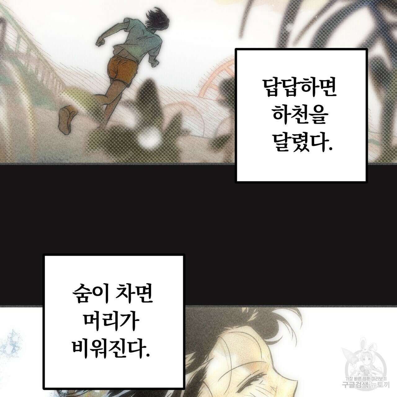 철과 속 21화 11
