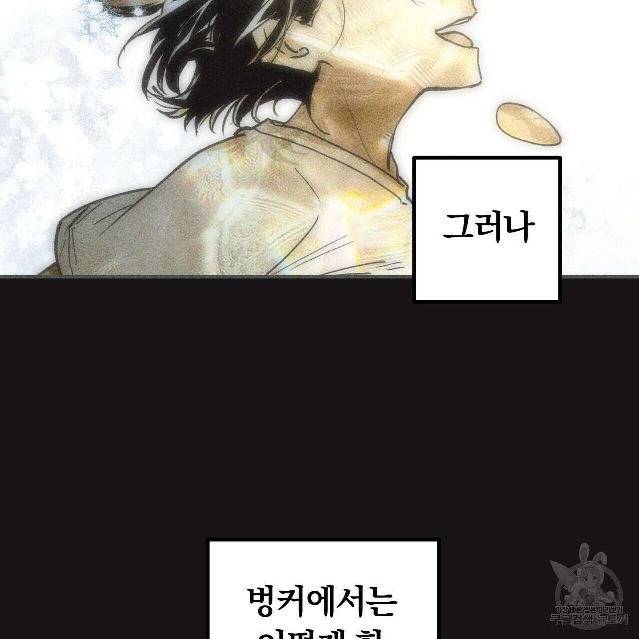 철과 속 21화 12
