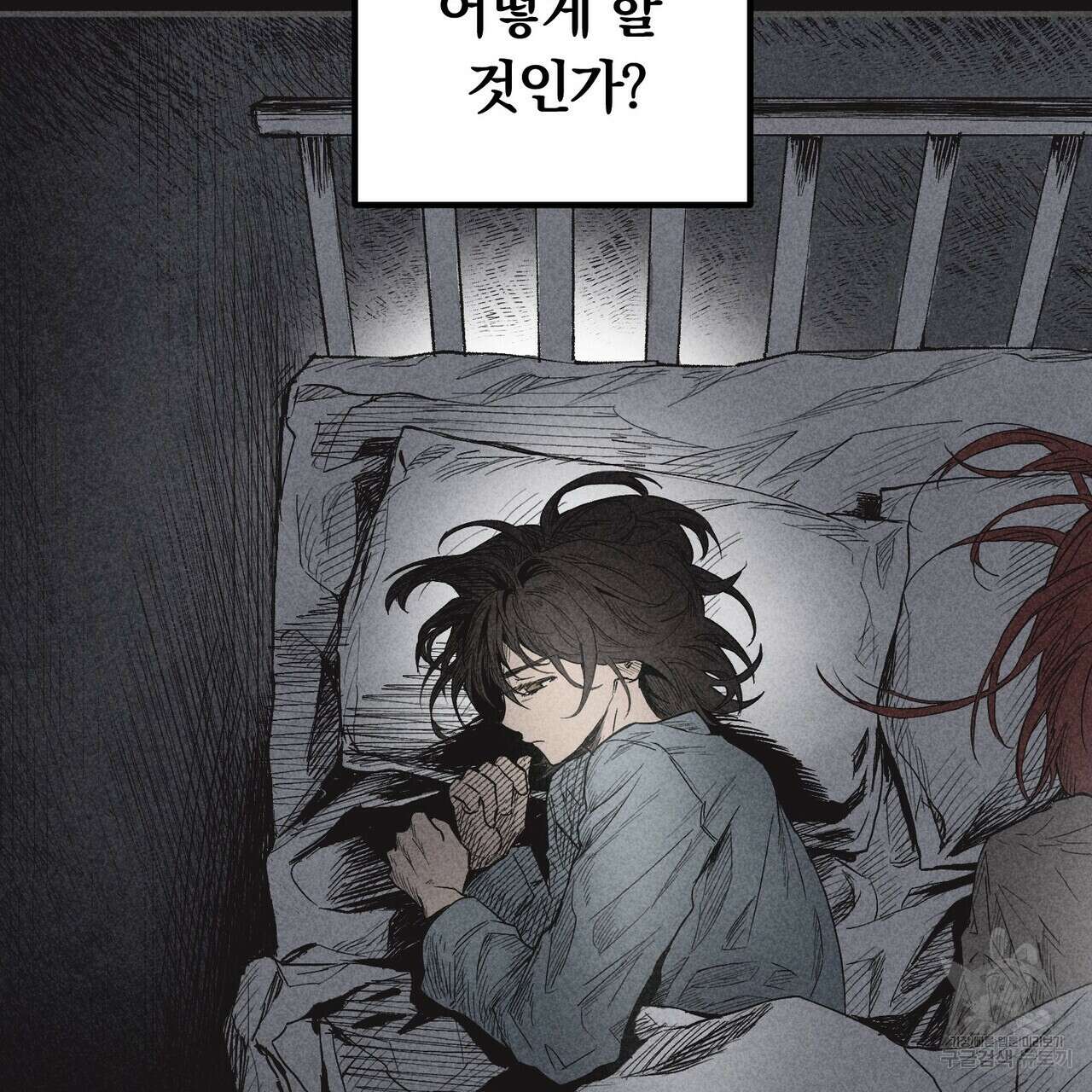 철과 속 21화 13