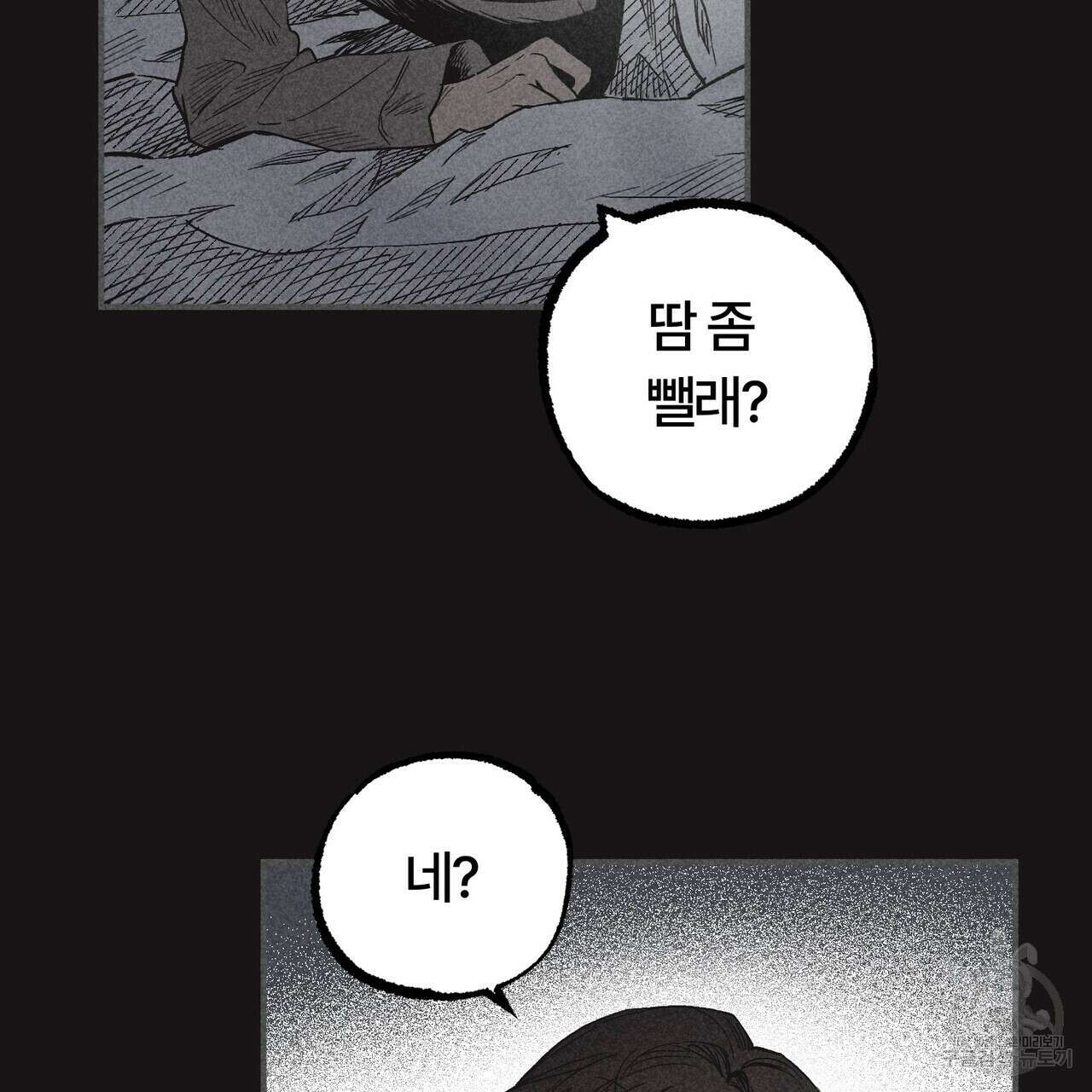 철과 속 21화 17