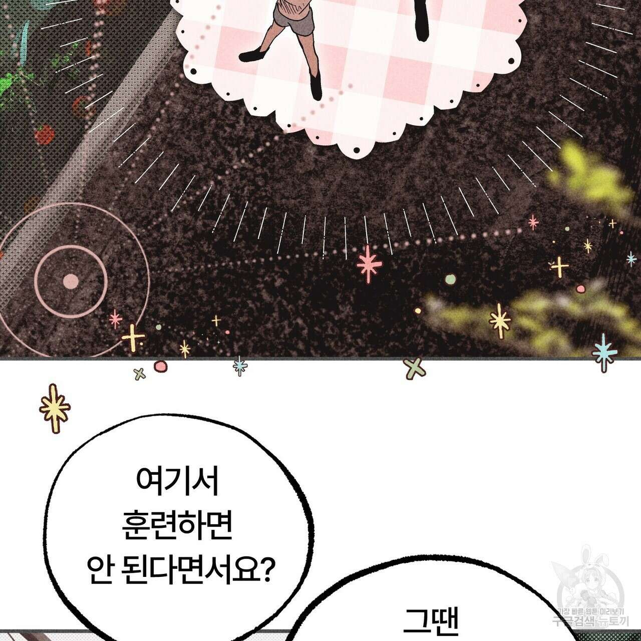 철과 속 21화 21