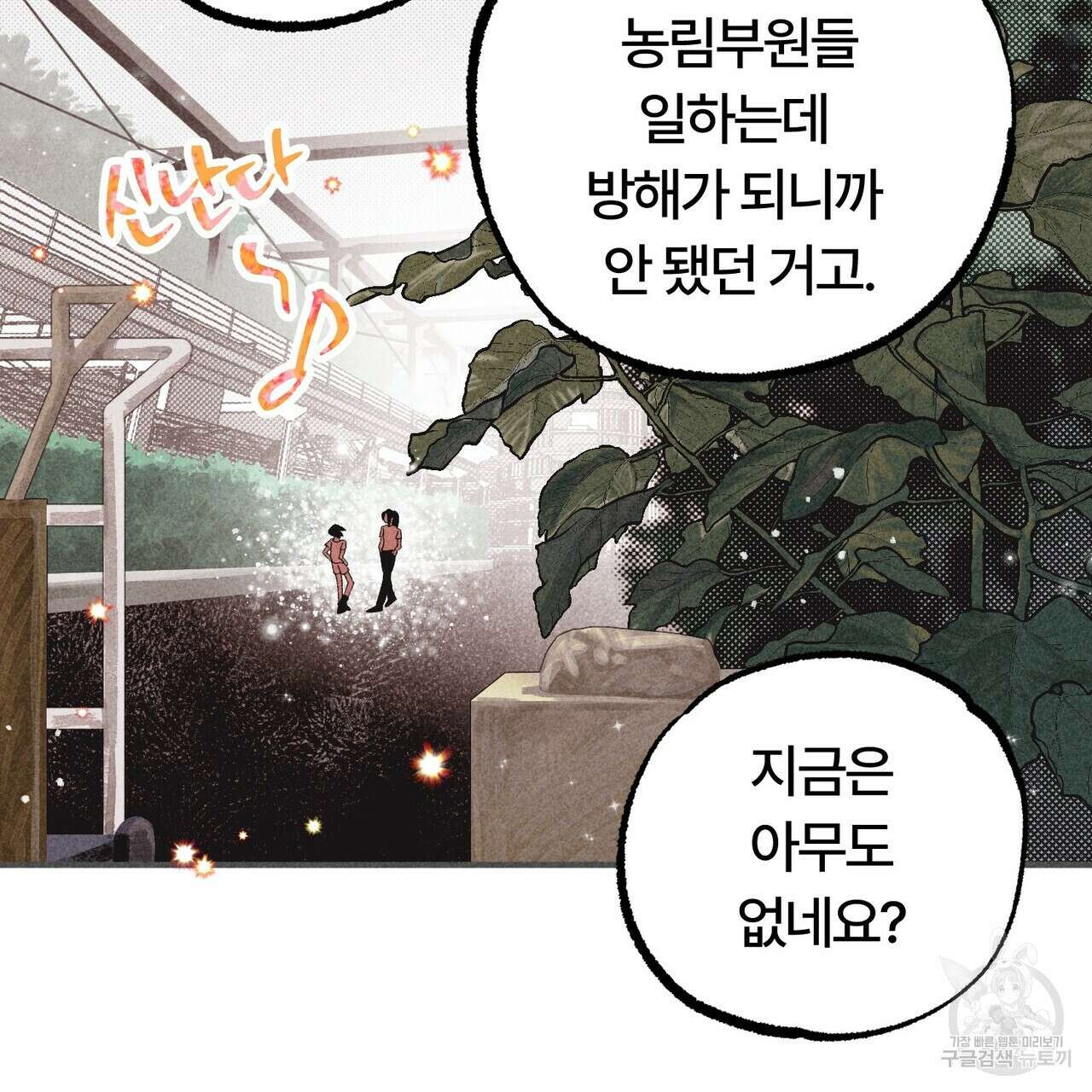 철과 속 21화 22