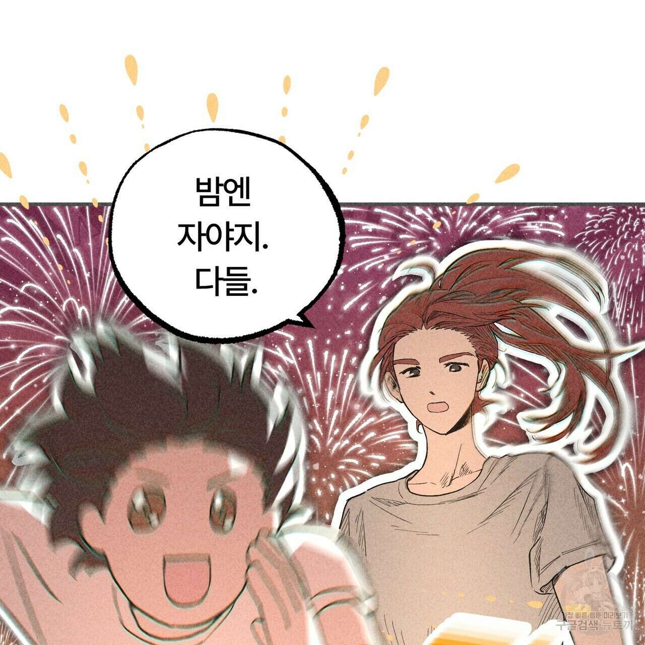 철과 속 21화 23