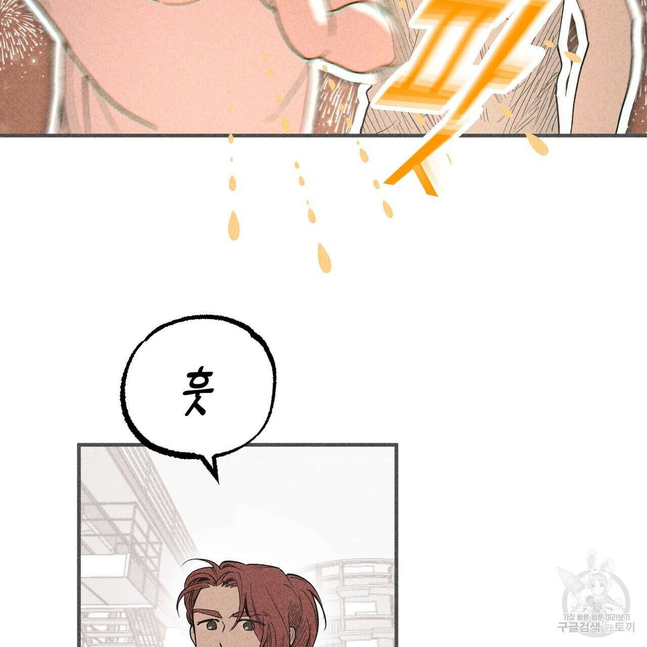 철과 속 21화 24