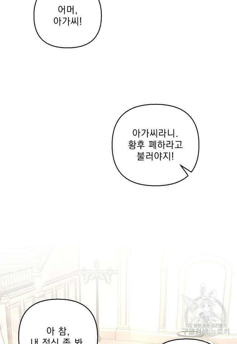 아기 황후님 87화 7