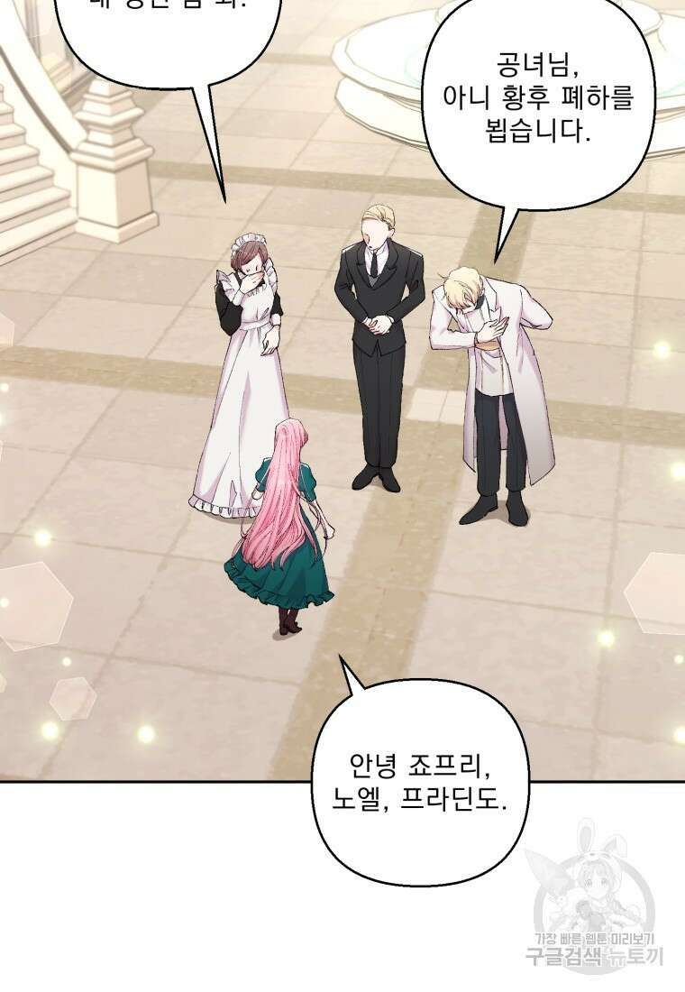 아기 황후님 87화 8