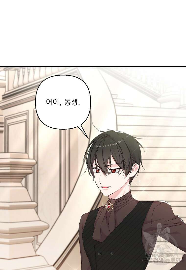 아기 황후님 87화 9