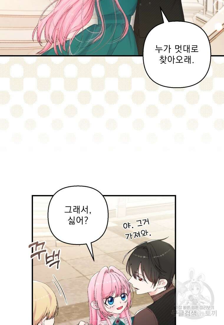 아기 황후님 87화 11