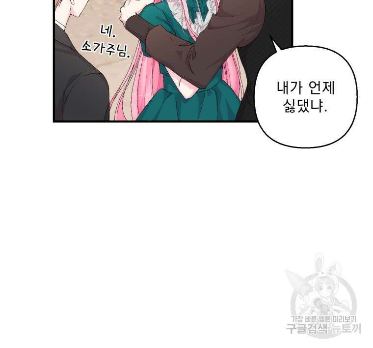 아기 황후님 87화 12