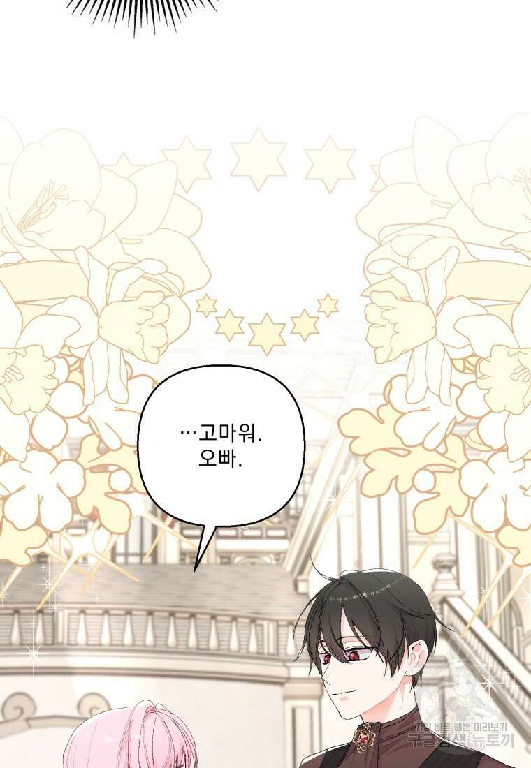 아기 황후님 87화 15