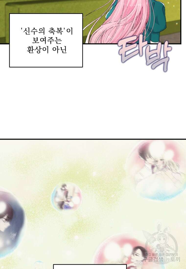 아기 황후님 87화 18