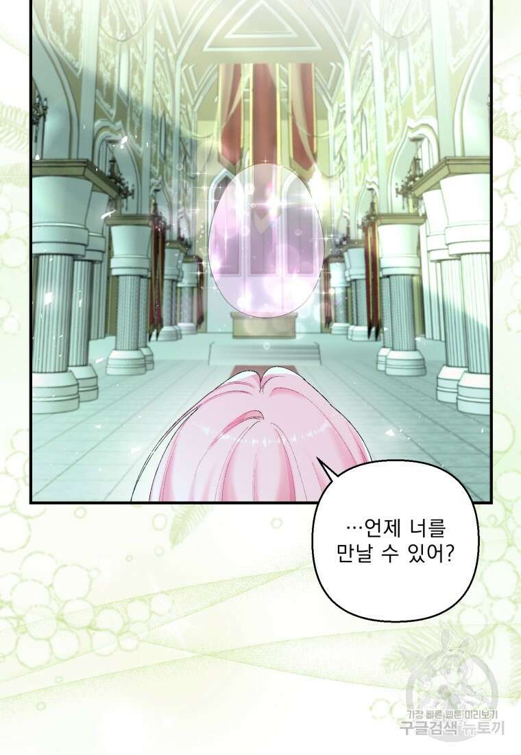 아기 황후님 87화 23