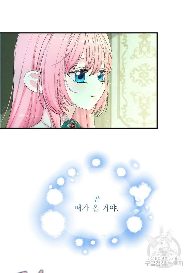 아기 황후님 87화 24