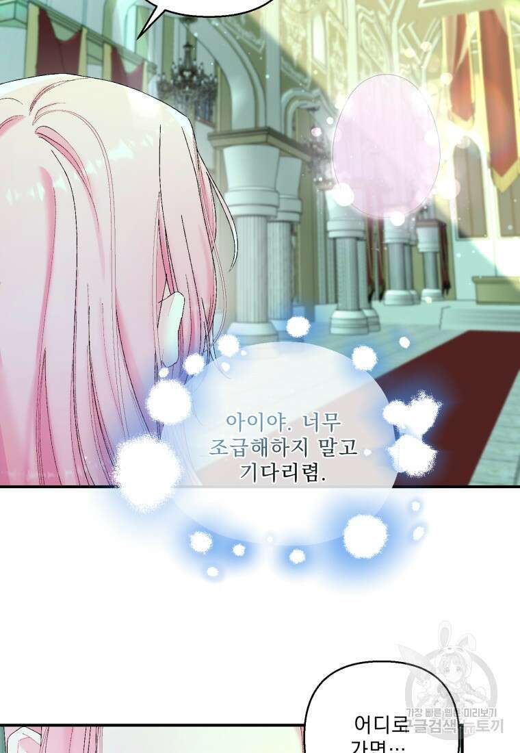 아기 황후님 87화 27