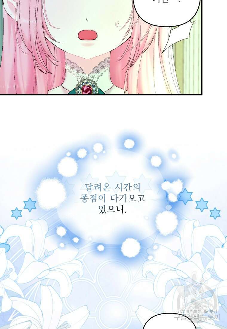 아기 황후님 87화 28