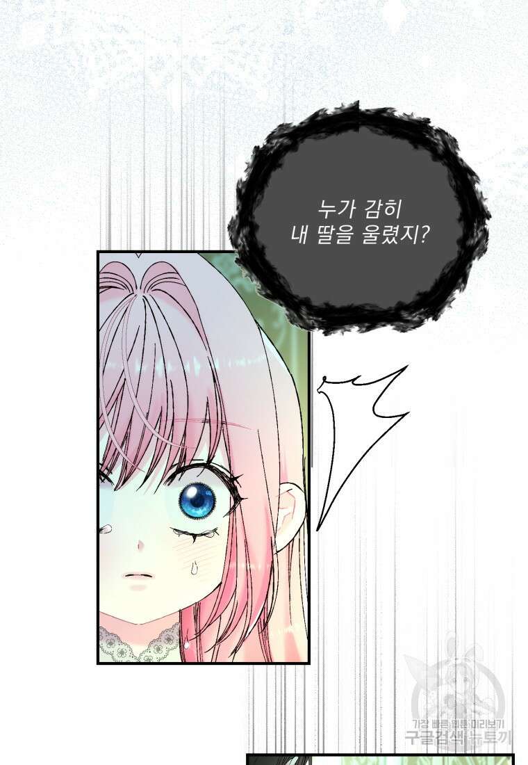 아기 황후님 87화 30
