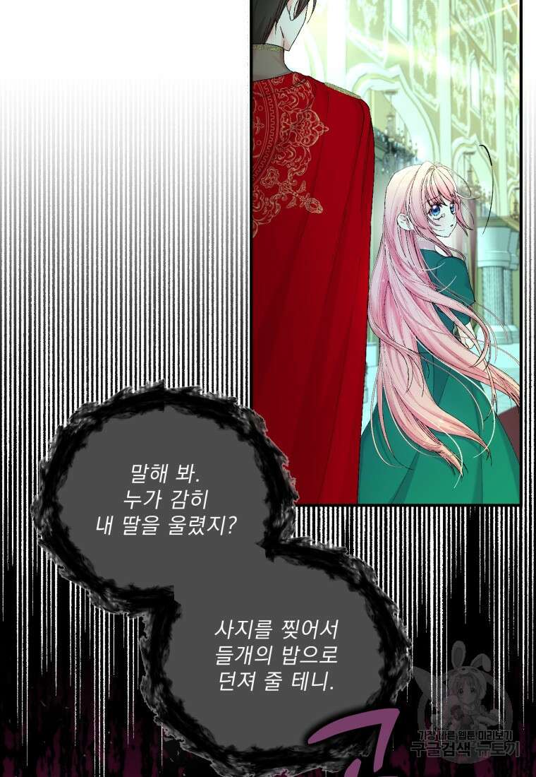 아기 황후님 87화 31