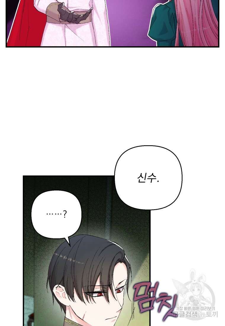 아기 황후님 87화 34