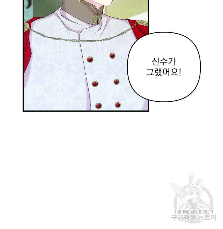아기 황후님 87화 35
