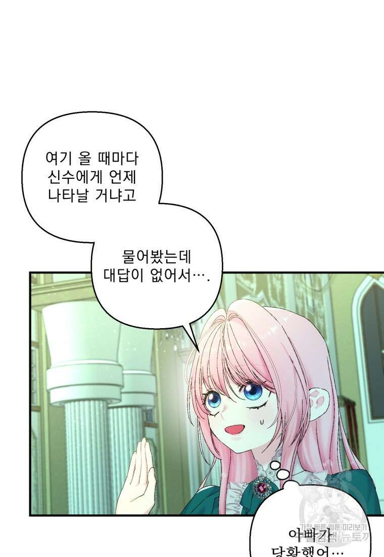 아기 황후님 87화 36