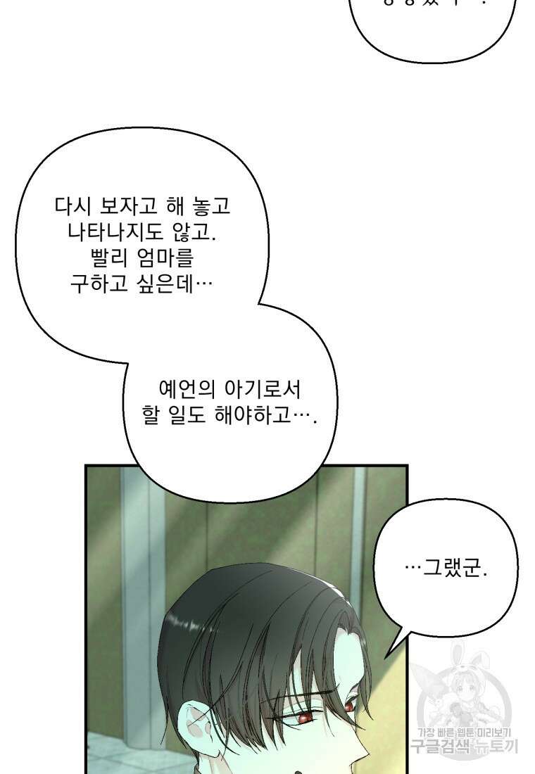 아기 황후님 87화 37
