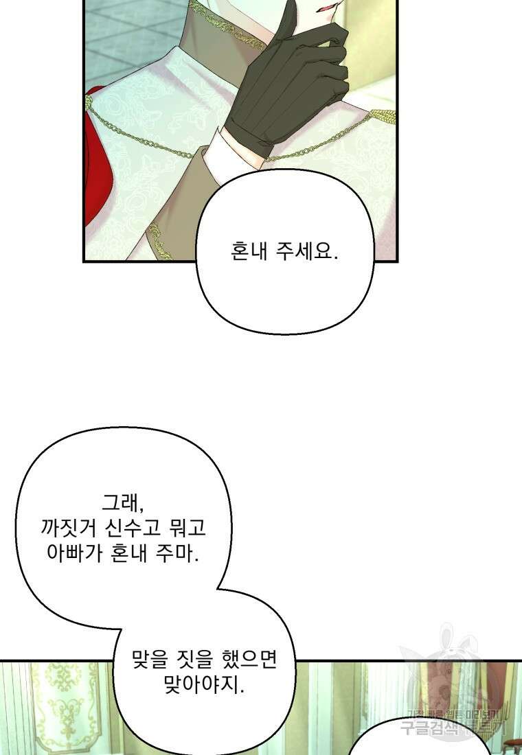 아기 황후님 87화 38
