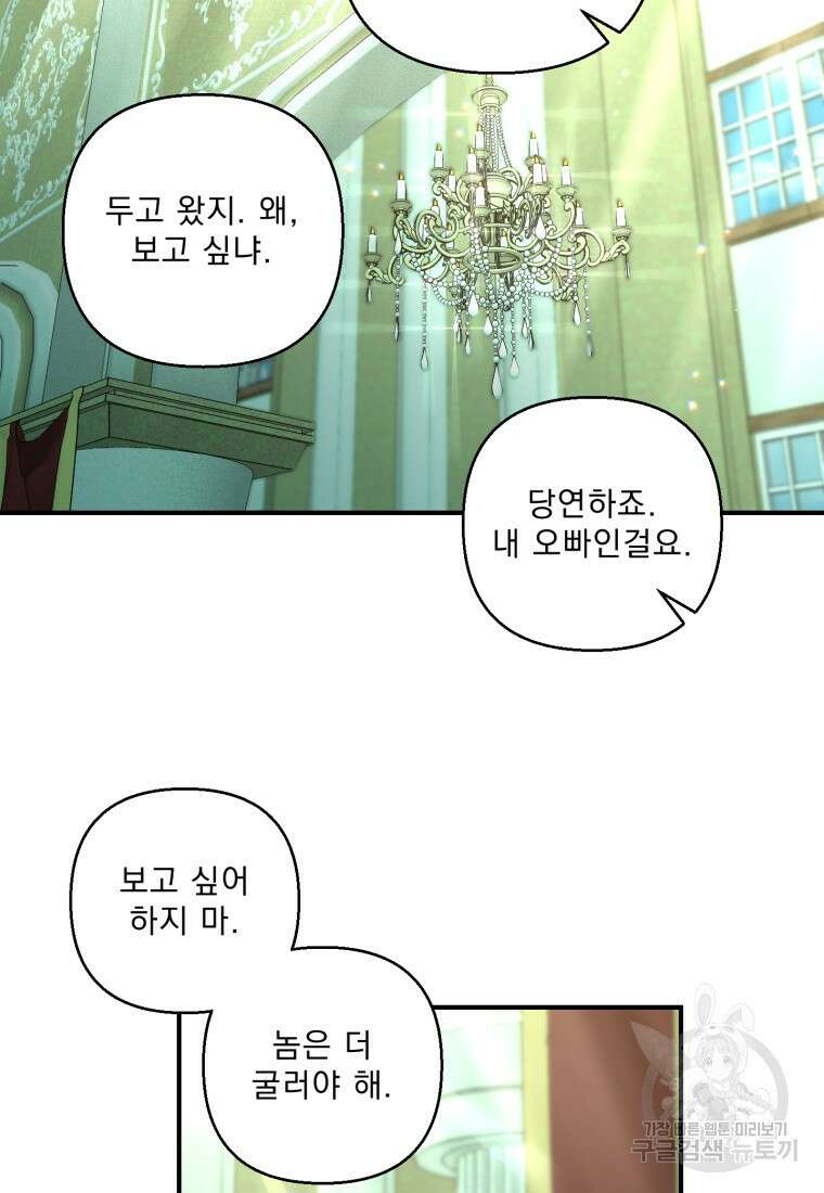 아기 황후님 87화 40