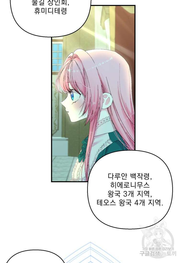 아기 황후님 87화 43