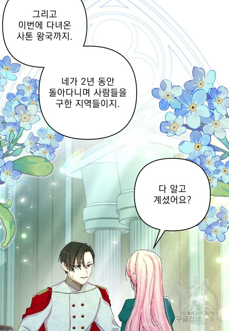 아기 황후님 87화 44